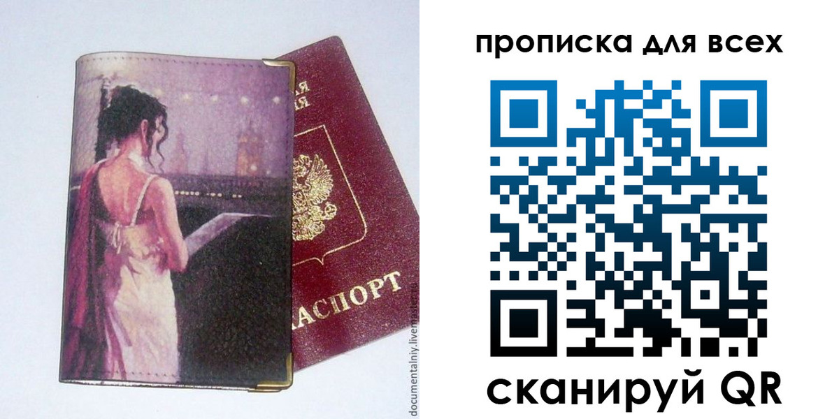 прописка для работы в Калаче