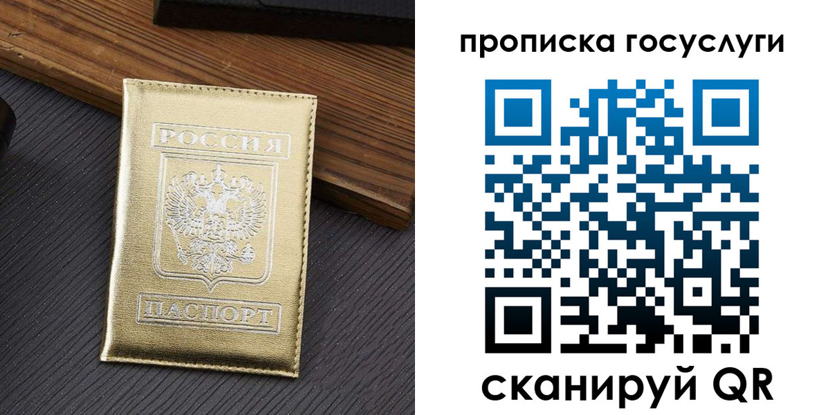 прописка 2025 в Калаче