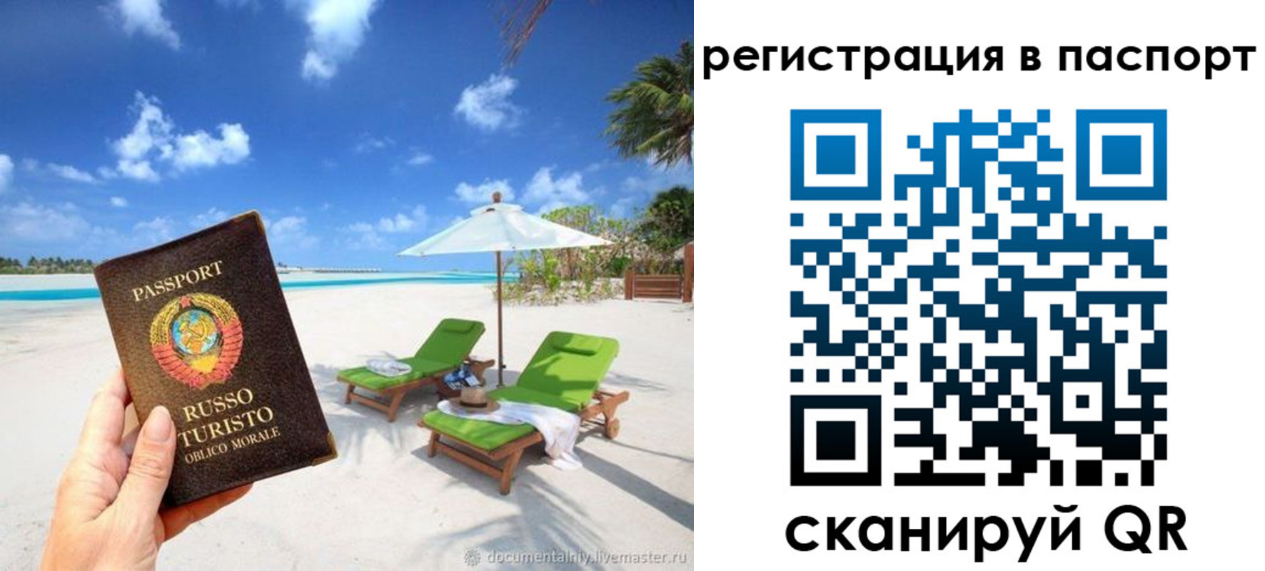 прописка для работы в Калаче