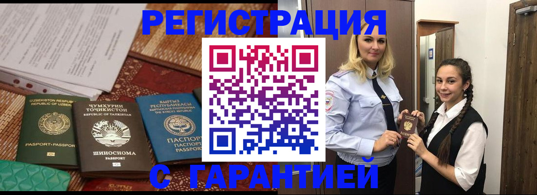 временная регистрация 2025 в Калаче