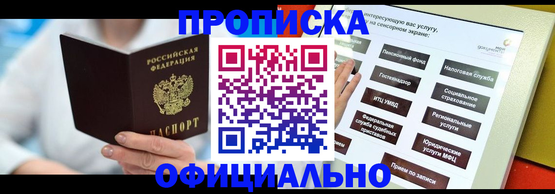 временная регистрация законно в Калаче