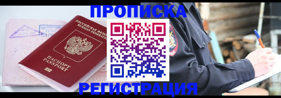 прописка иностранных граждан в Калаче