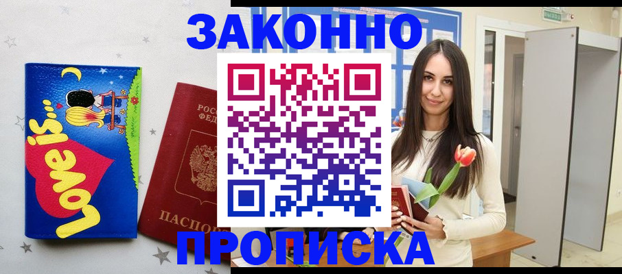 прописка иностранных граждан в Калаче