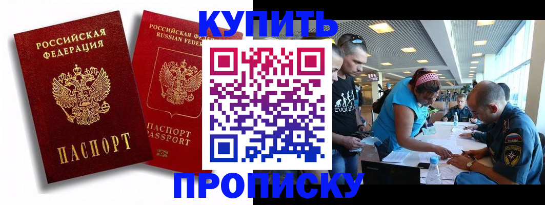 прописка паспорт в Калаче